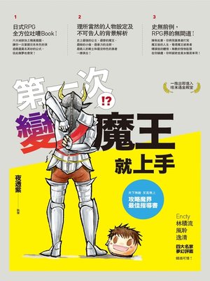 cover image of 第一次變魔王就上手